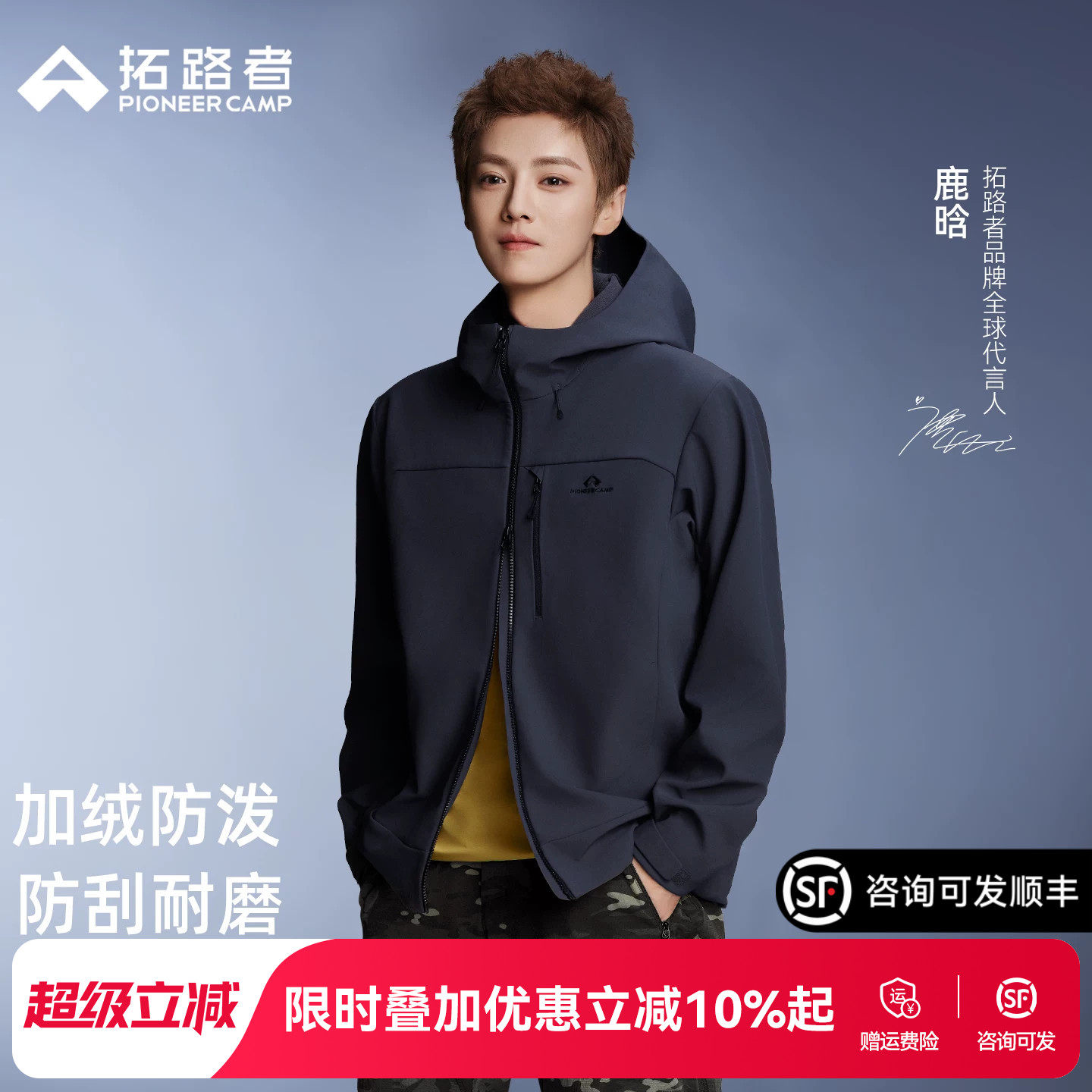 【海豹2.0】拓路者鹿晗同款三袋加绒软壳衣男秋冬防泼防风外套