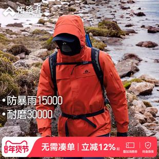 【腋下透气拉链朱雀冲锋衣】拓路者硬壳拆卸三合一防水防风外套男