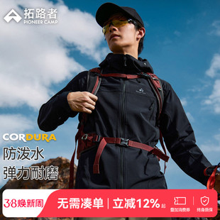 【海狮2.0春秋软壳衣】拓路者防风耐磨杜拉连帽外套男徒步登山服