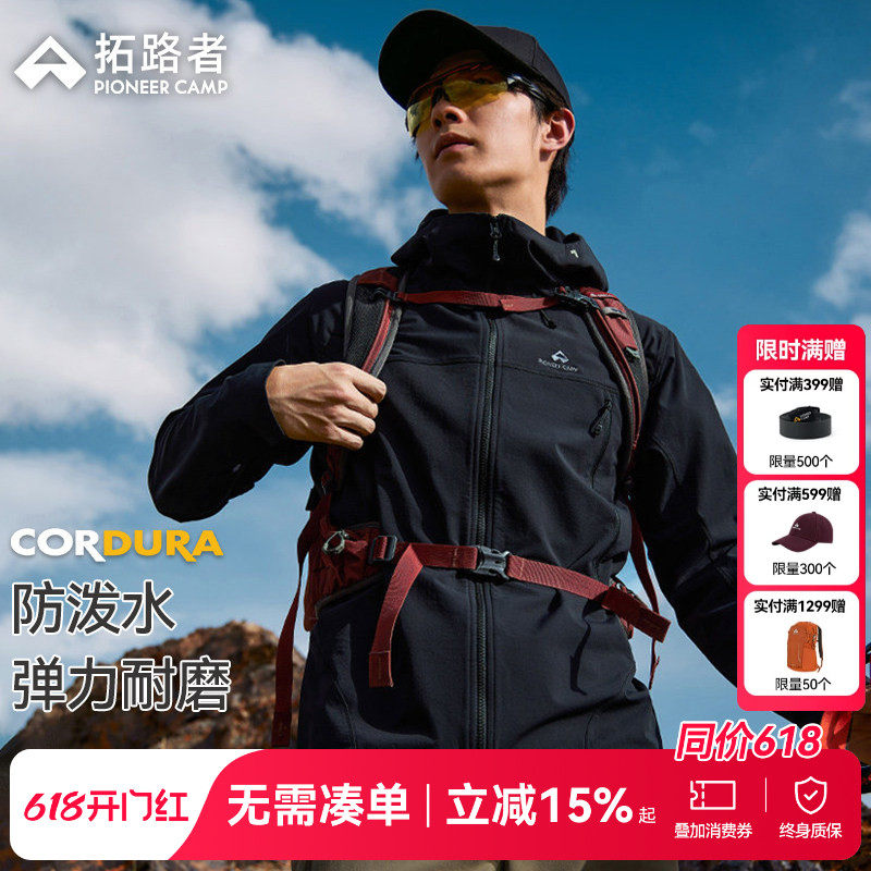 【海狮2.0春秋软壳衣】拓路者防风耐磨杜拉连帽外套男徒步登山服