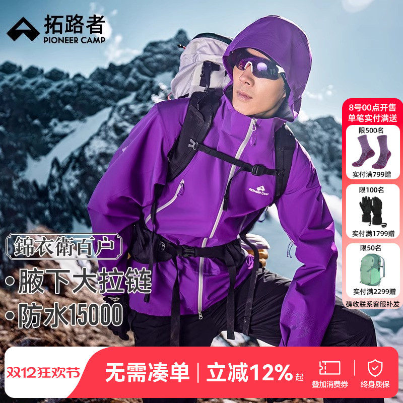 拓路者锦衣卫百户硬壳3L冲锋衣