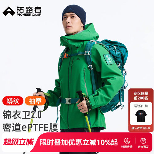 拓路者ePTFE防暴雨硬壳冲锋衣男