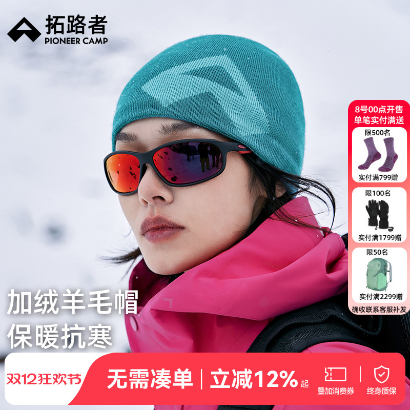 拓路者户外羊毛帽针织保暖毛线帽