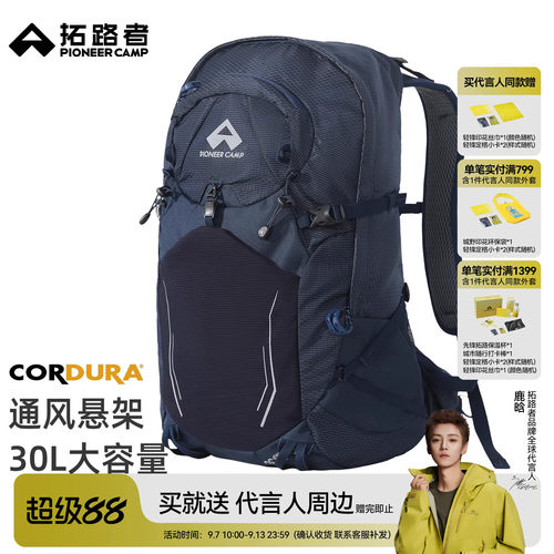 拓路者30L升户外大容量双肩包