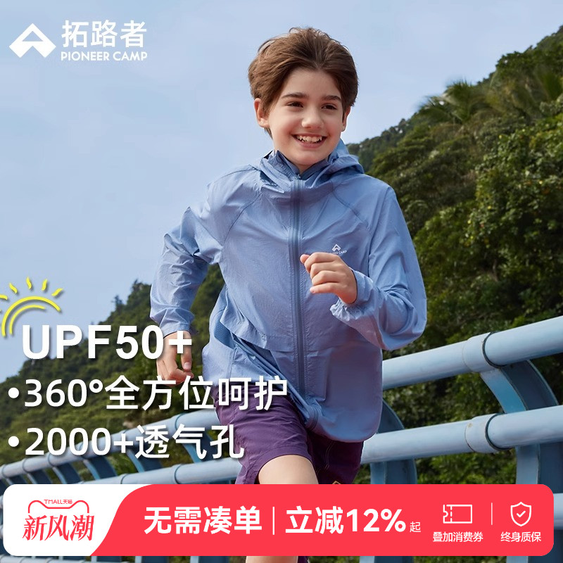 拓路者童装防晒衣轻薄夏季UPF50+
