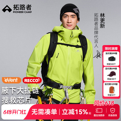 【雪鹰冲锋衣】拓路者evnt