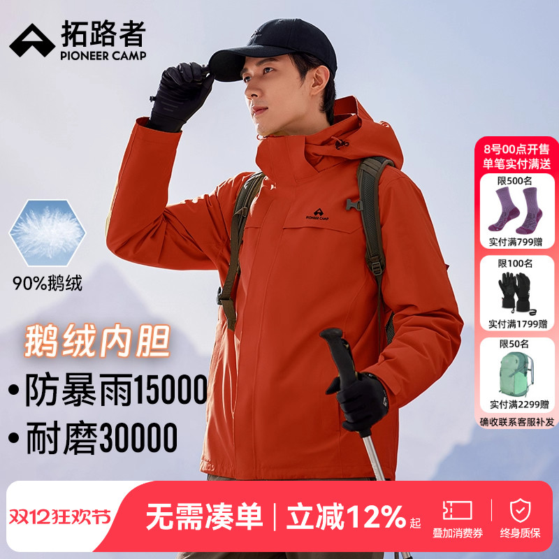 拓路者男女款户外登山服冲锋衣