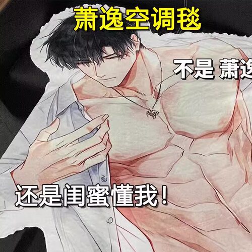 萧逸动漫光与夜之恋毛毯
