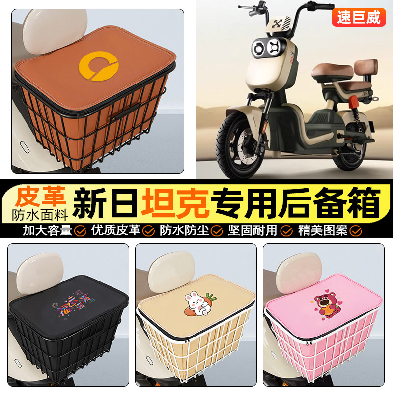 适用【新日坦克】大容量铁车筐