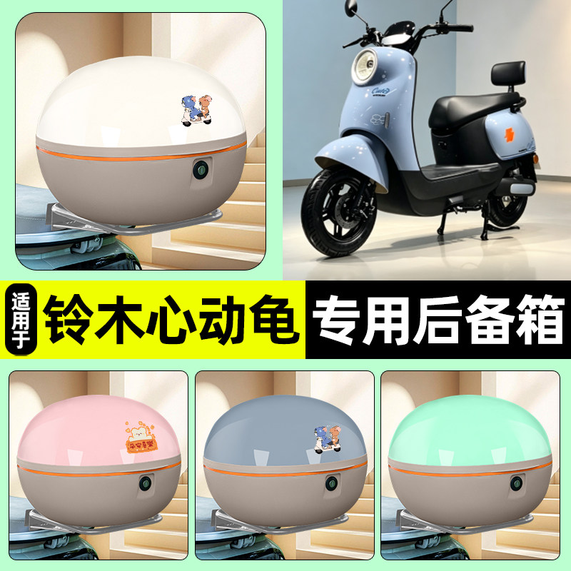 适用【铃木心动龟】大容量后备箱