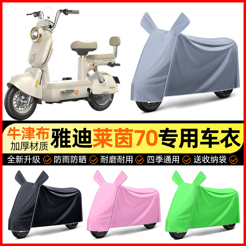 【加厚牛津布防雨】电动车车衣