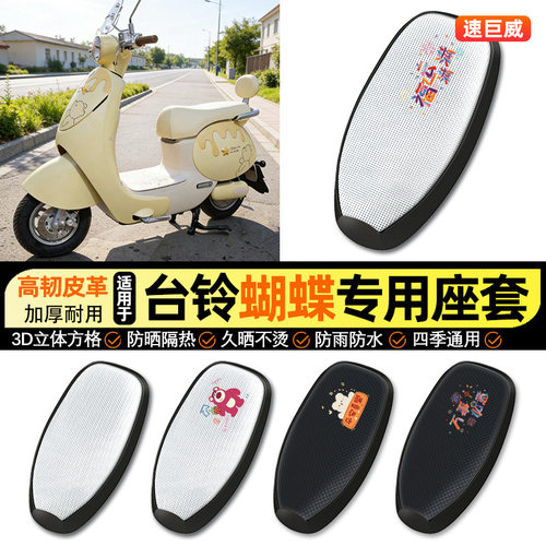 适用台铃超能6蝴蝶SXD13E版