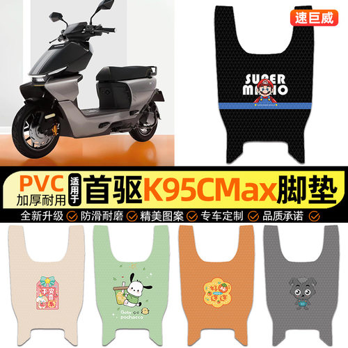 适用首驱K95CMax电瓶电动车k95c