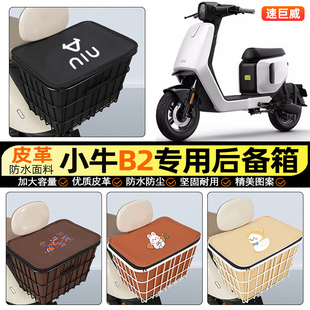 适用小牛B2B200动力版 电动车后备箱电瓶后尾箱储物大容量后置车篮