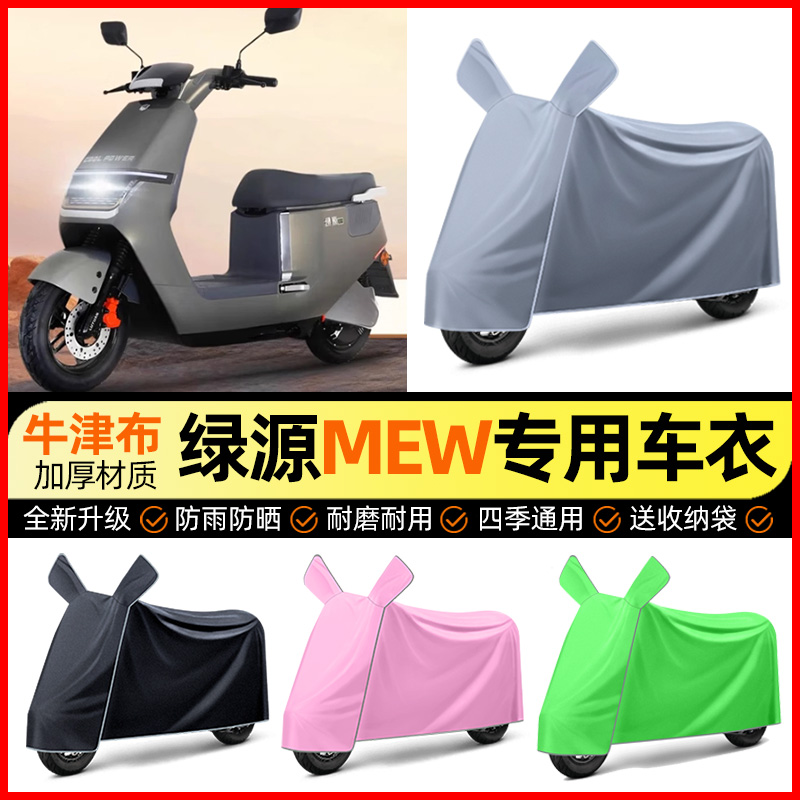 【加厚牛津布防雨】电动车车衣