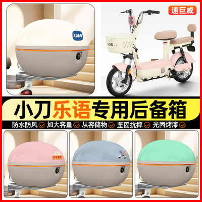 适用【小刀p乐语】大容量后备箱