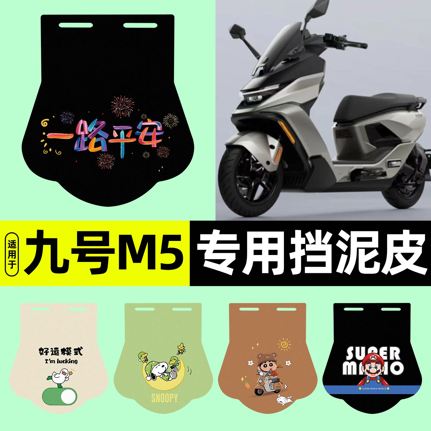 适用【九号M5】挡泥皮图片