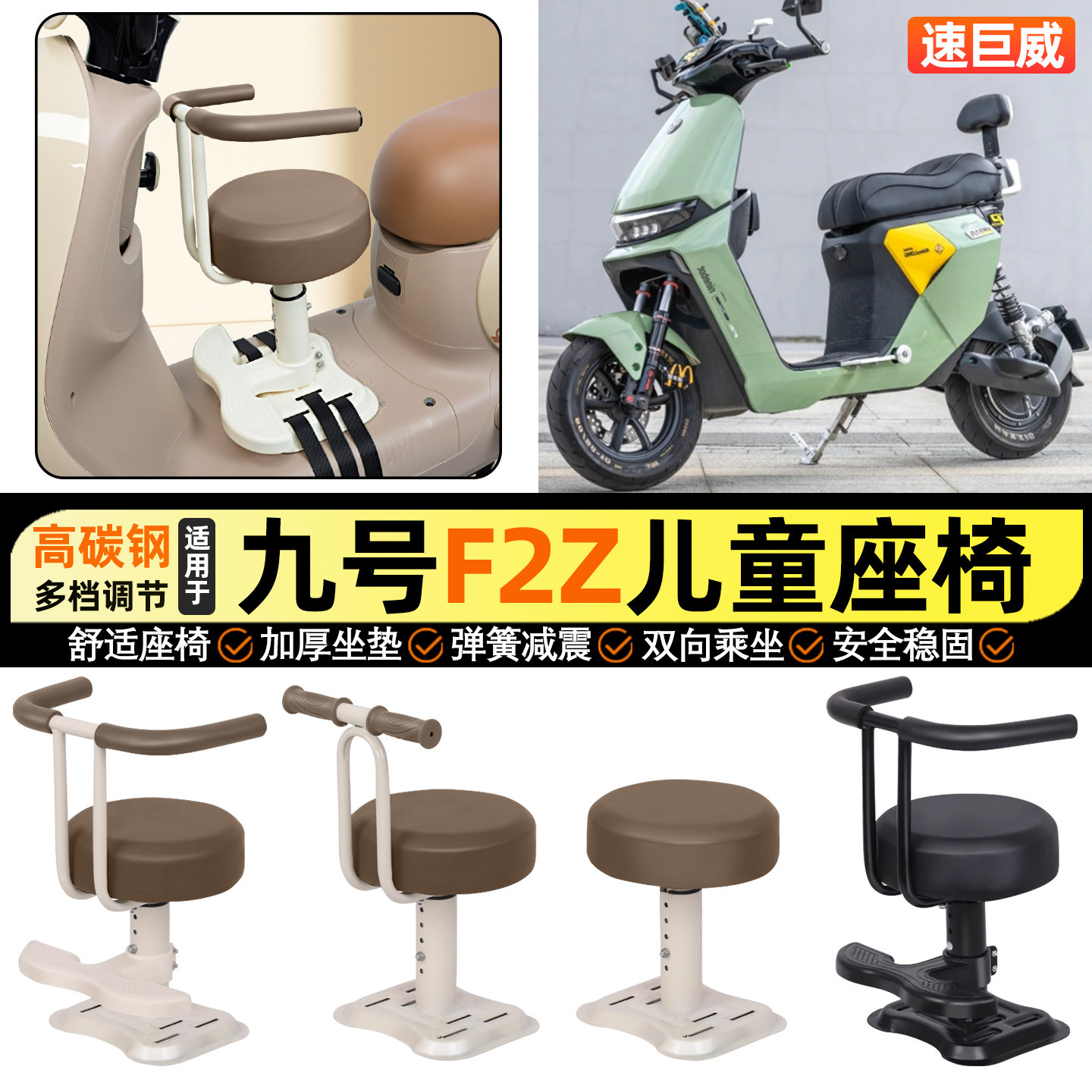 适用9九号F2Z 110电瓶电动车小月龄宝宝儿童座椅前置改装装饰配件,摩托车/装备/配件,摩托车儿童座椅,淘宝优惠券,粉丝福利购,淘宝优惠卷