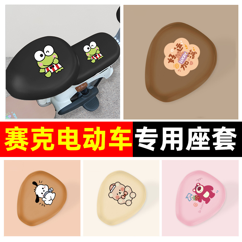 【防水防晒】电动车pu座套