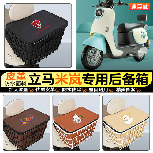 适用【立马米岚】大容量铁车筐