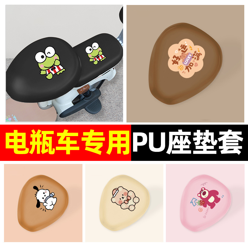 新国标通用款坐垫保护套防水防晒电瓶小电动车座包套皮座套电单车