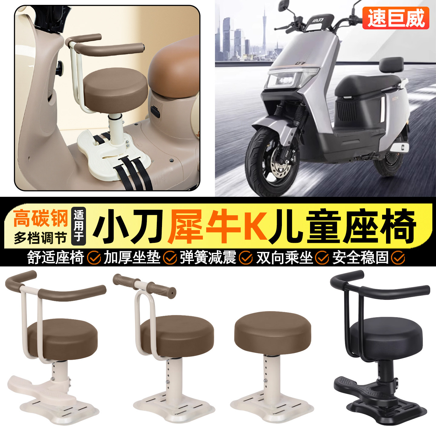 适用小刀犀牛K极速版电瓶电动车小月龄宝宝儿童座椅前置改装配件,摩托车/装备/配件,摩托车儿童座椅,淘宝优惠券,粉丝福利购,淘宝优惠卷