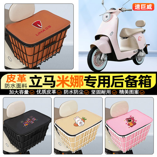 适用【立马米娜】大容量铁车筐