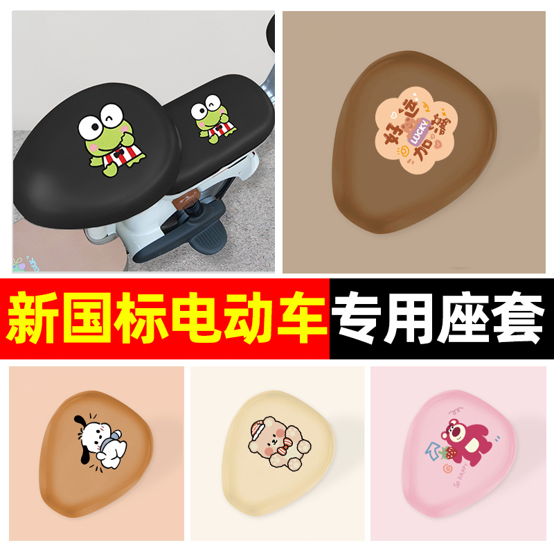 【防水防晒】电动车pu座套