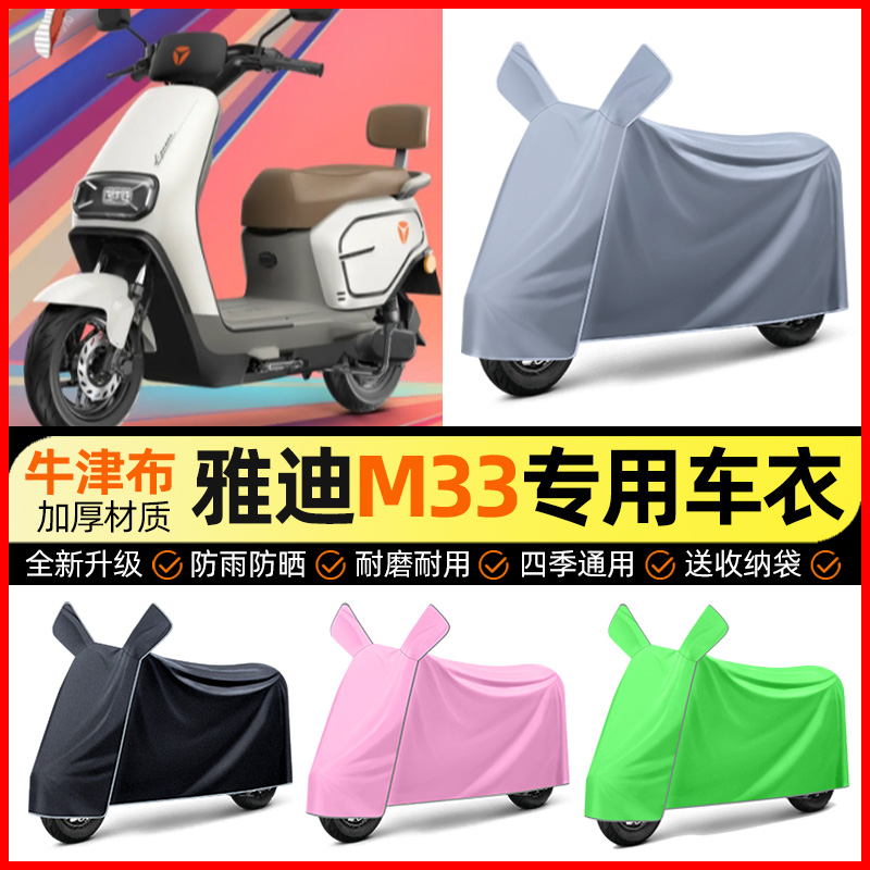 【加厚牛津布防雨】电动车车衣
