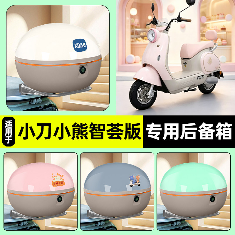 适用【小刀小熊智荟版】后备箱