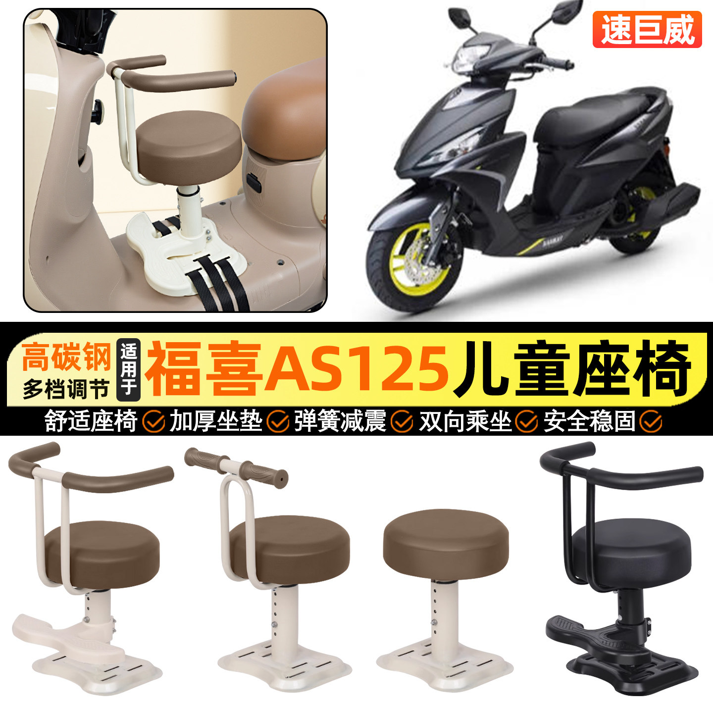 适用雅马哈福喜AS125踏板摩托车宝宝儿童座椅前置改装装饰小配件,摩托车/装备/配件,摩托车儿童座椅,淘宝优惠券,粉丝福利购,淘宝优惠卷