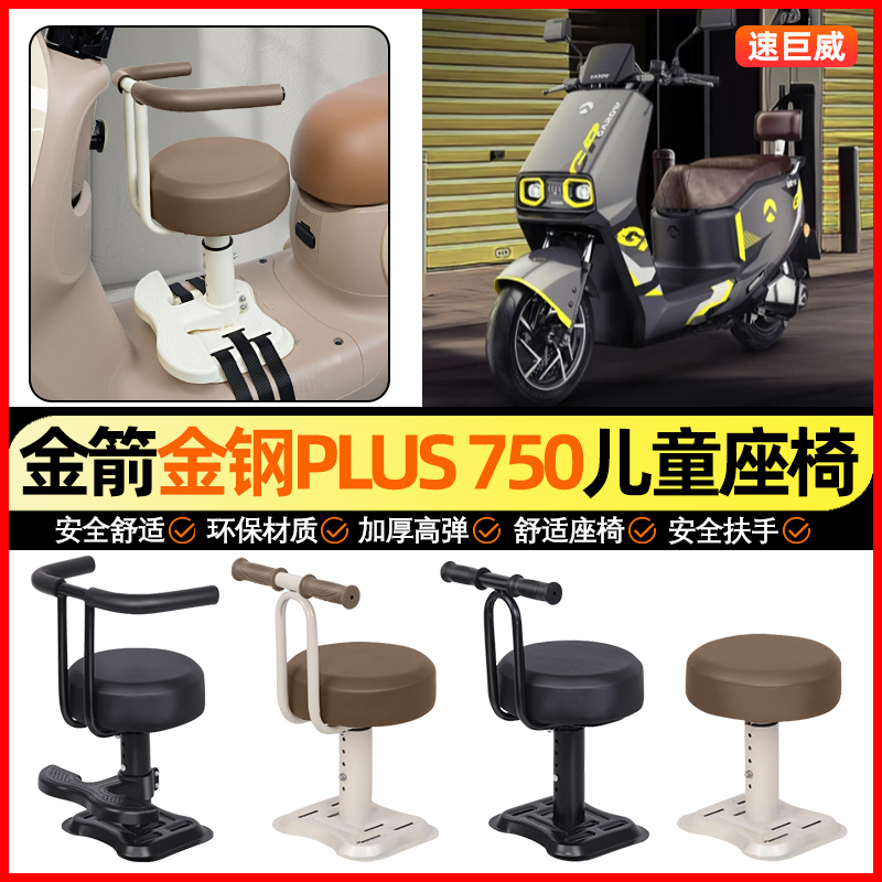 适用【金箭金刚PLUS】儿童座椅