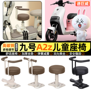 适用9九号A2z35C/40电瓶电动车小月龄宝宝儿童座椅前置改装饰配件