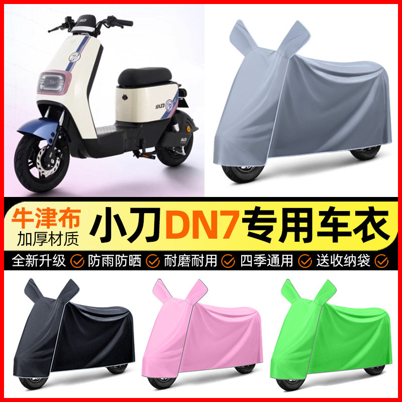 【加厚牛津布防雨】电动车车衣