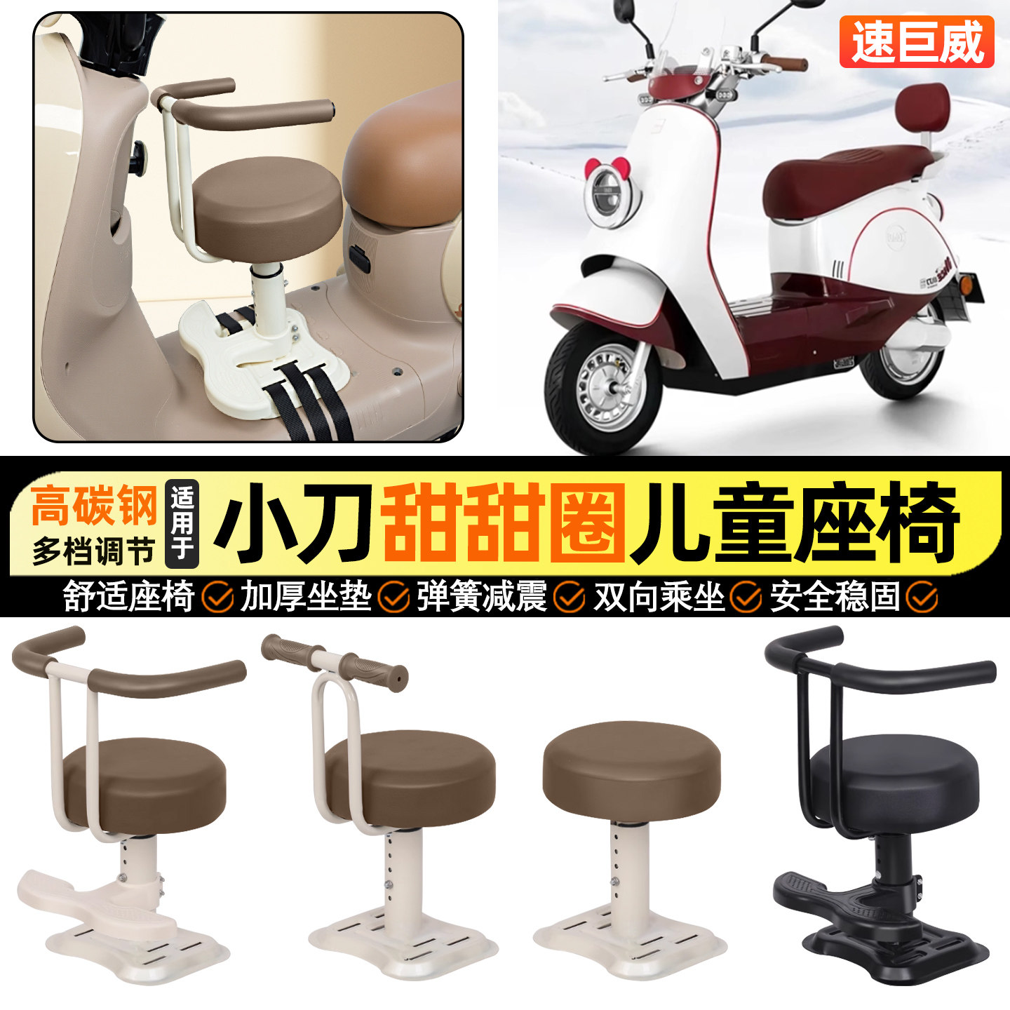 适用小刀甜甜圈电瓶电动车专用小月龄宝宝儿童座椅前置改装饰配件,摩托车/装备/配件,摩托车儿童座椅,淘宝优惠券,粉丝福利购,淘宝优惠卷