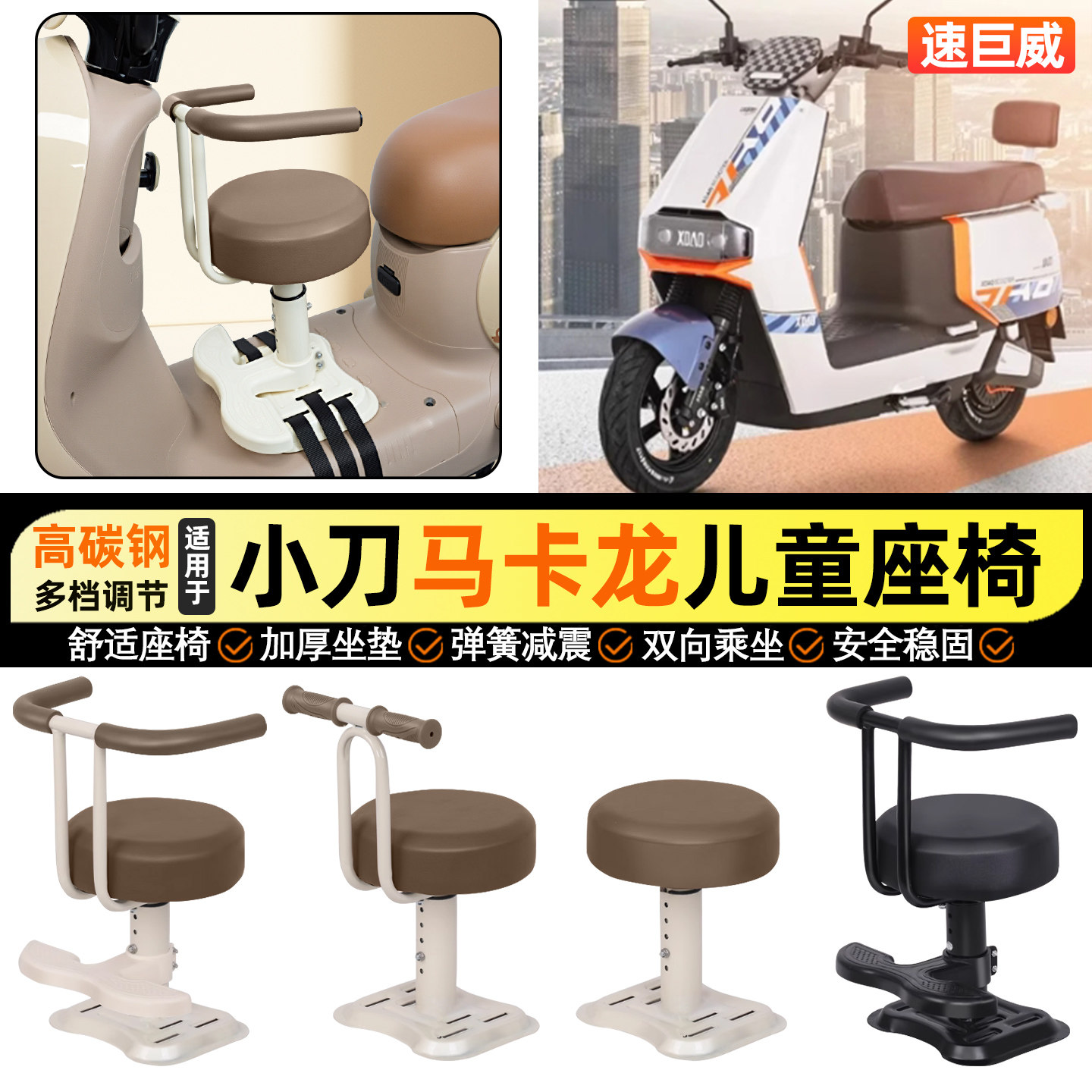 适用小刀马卡龙极速国风双碟版KB电动车小月龄宝宝儿童座椅前置,摩托车/装备/配件,摩托车儿童座椅,淘宝优惠券,粉丝福利购,淘宝优惠卷