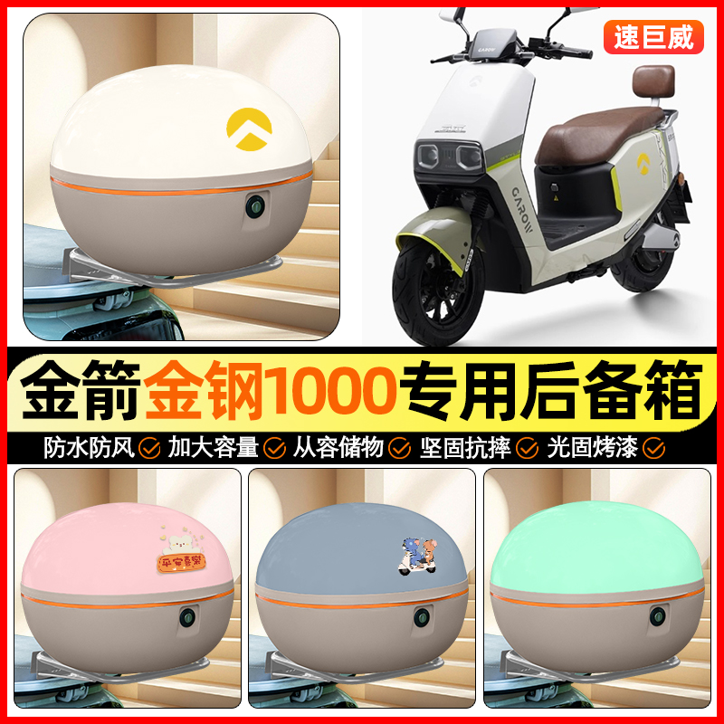 适用【金箭金刚钢】大容量后备箱