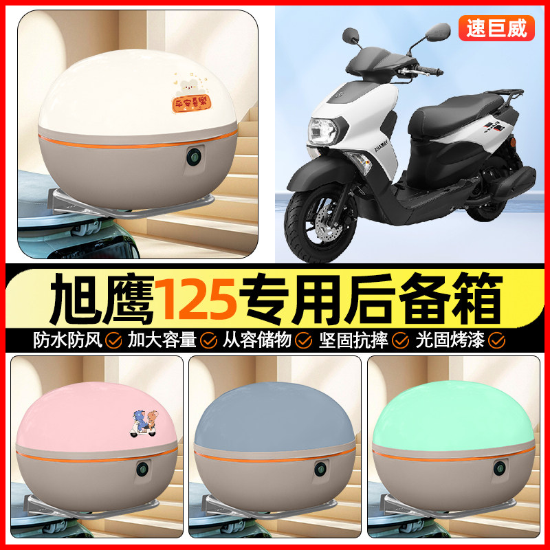 适用雅马哈旭鹰125摩托车后备箱通用储物尾箱收纳箱装饰小配件