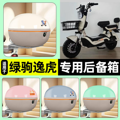 适用【绿驹逸虎】大容量后备箱