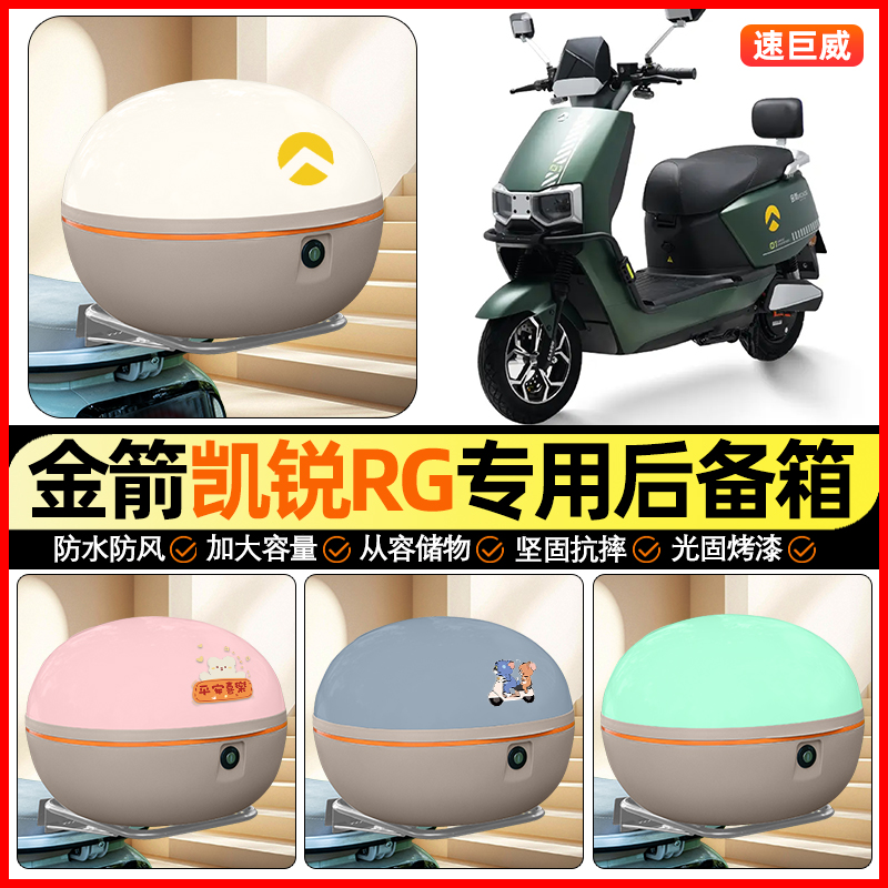 适用【金箭凯锐】大容量后备箱