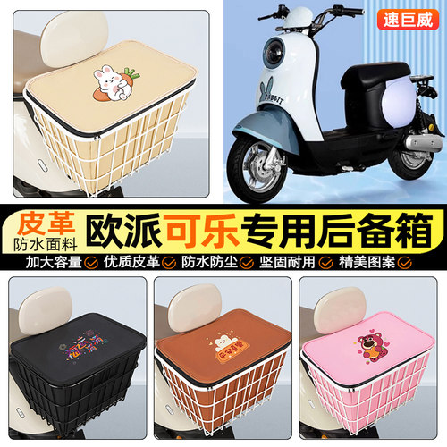 适用【欧派可乐】大容量铁车筐