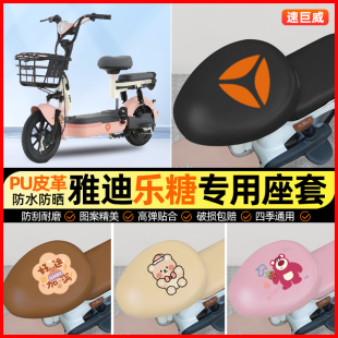 雅迪乐糖CQ101电动车座套电瓶车坐垫套防水防晒专用改装饰小配件