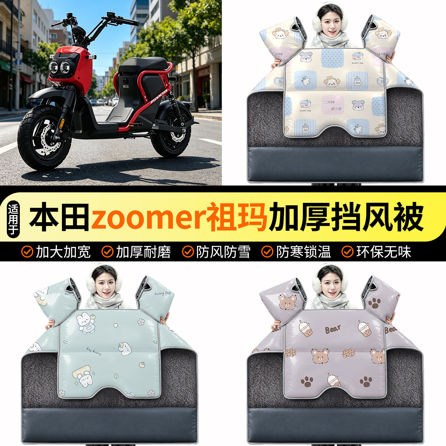 适用【本田zoomer祖玛】挡风被