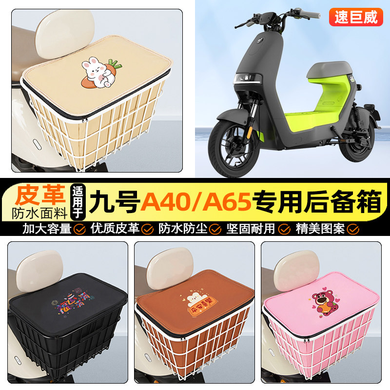 适用【九号A40】大容量铁车筐