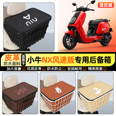 适用【小牛NX】大容量铁车筐