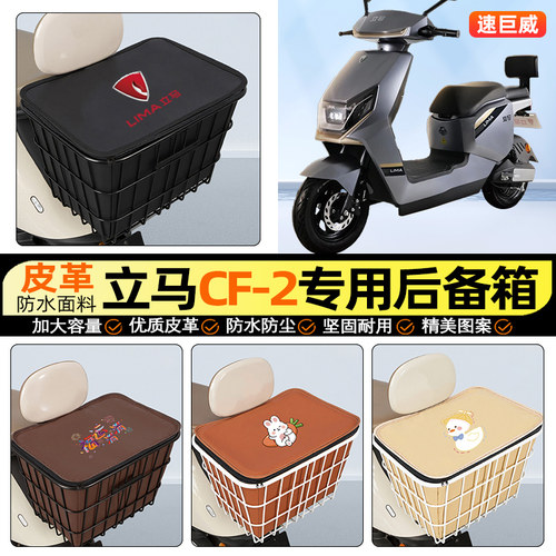 适用【立马CF-2】大容量铁车筐