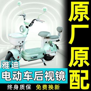 适用雅迪电动车后视镜反光镜镜片专用原厂原装大视野替换固定座