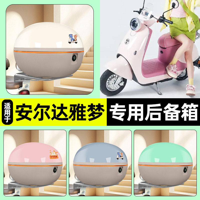 适用【安尔达雅梦】大容量后备箱