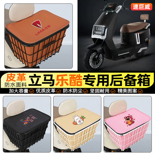 适用【立马乐酷】大容量铁车筐