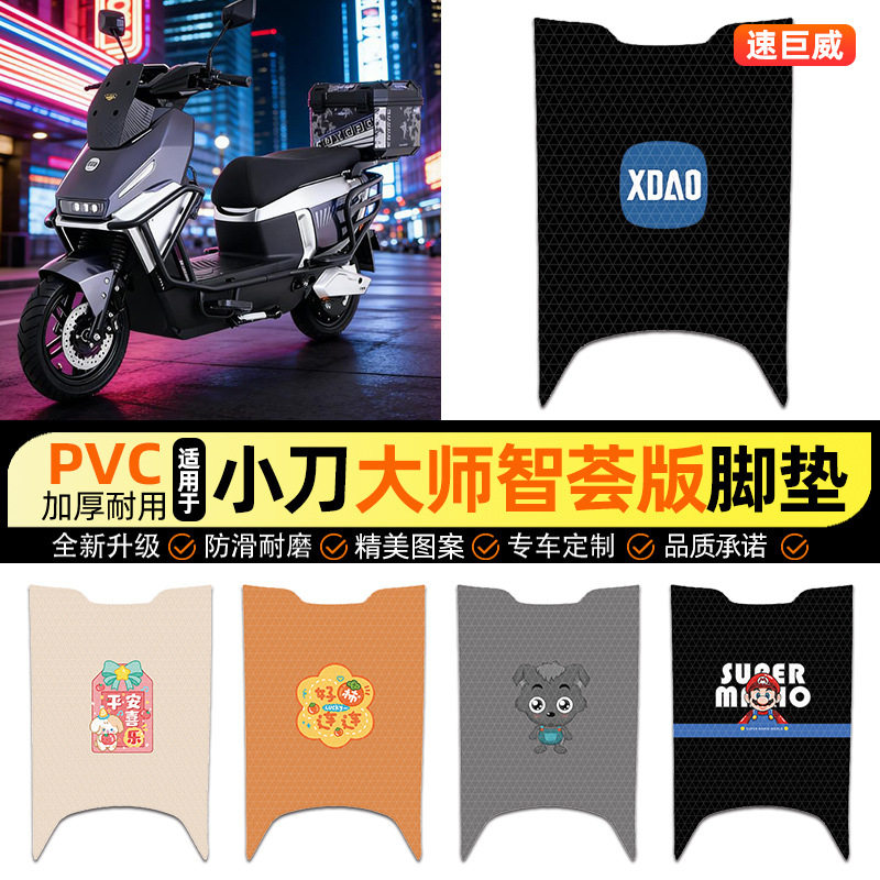 适用小刀大师双动力智荟骑士版